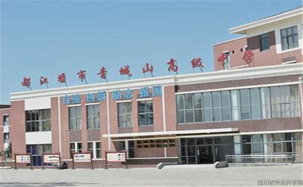 2020年青城山高級中學(xué)計劃招多少人？