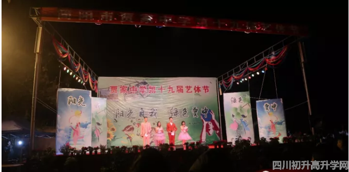2020年賈家中學(xué)計劃招多少人？