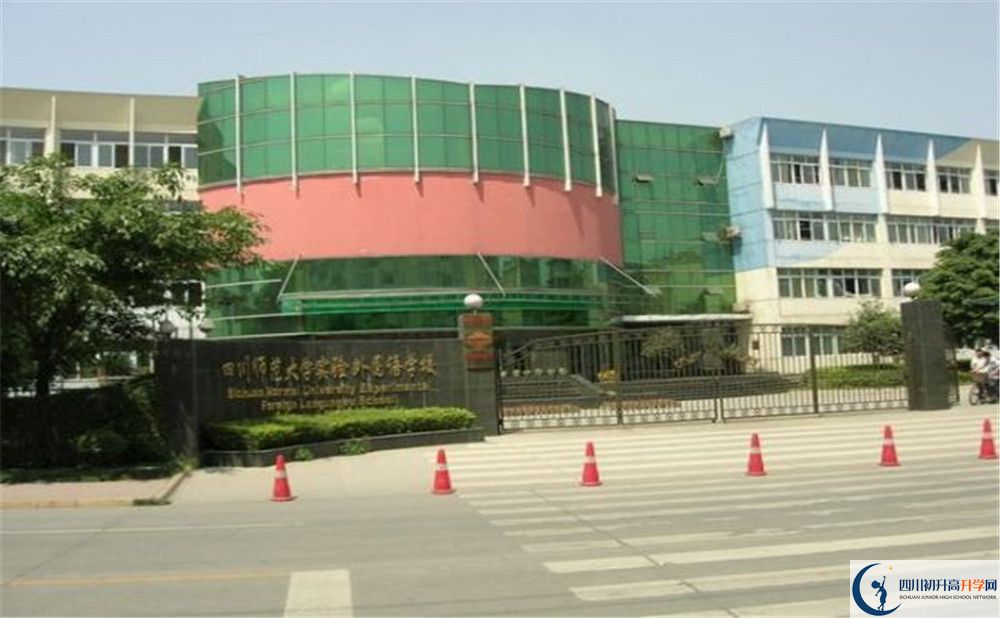 四川師范大學(xué)實(shí)驗(yàn)外國(guó)語(yǔ)學(xué)校的實(shí)驗(yàn)班怎么樣？