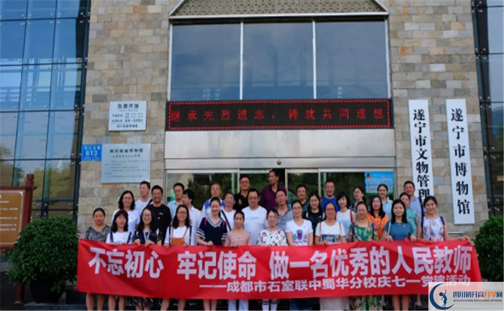 2020年成都市石室聯(lián)中蜀華分校報名的條件是什么？