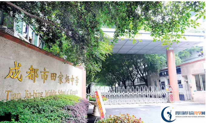 成都市田家炳中學(xué)的實(shí)驗(yàn)班怎么樣？