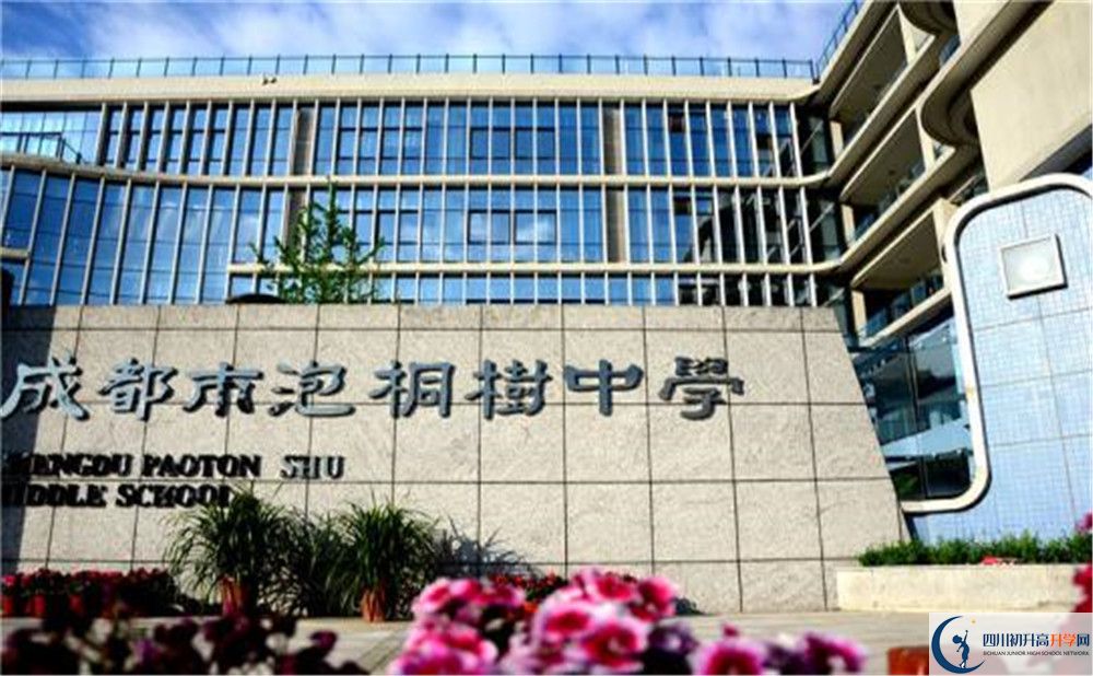 成都市泡桐樹中學高中本部的錄取分數(shù)是多少？