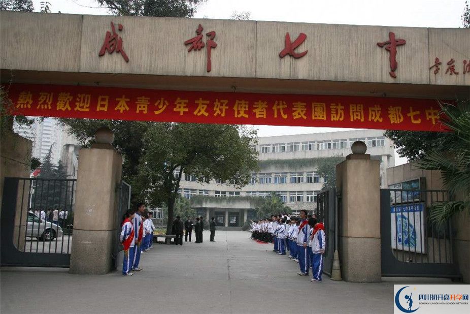 2020年成都七中報名條件是什么？