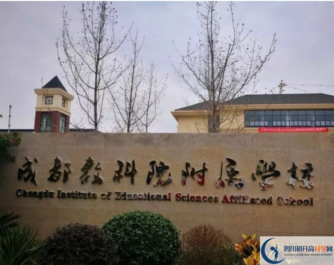 成都教科院附屬學(xué)校高中本部的錄取分?jǐn)?shù)是多少？