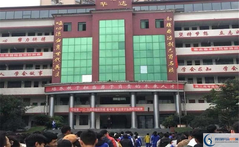 2020年仁壽華達(dá)高中報(bào)名條件是什么？