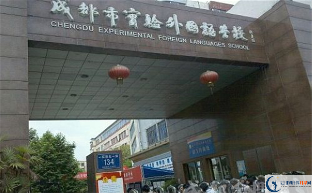 2020成都實驗外國語學(xué)校的升學(xué)率有多少？