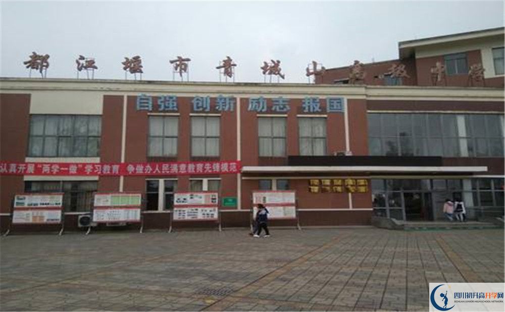 2020年青城山高級中學(xué)初升高學(xué)費是多少？
