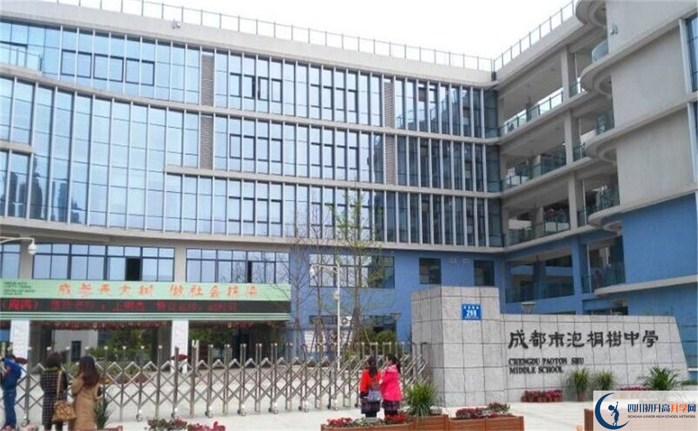 成都市泡桐樹中學(xué)的收費(fèi)標(biāo)準(zhǔn)是多少？