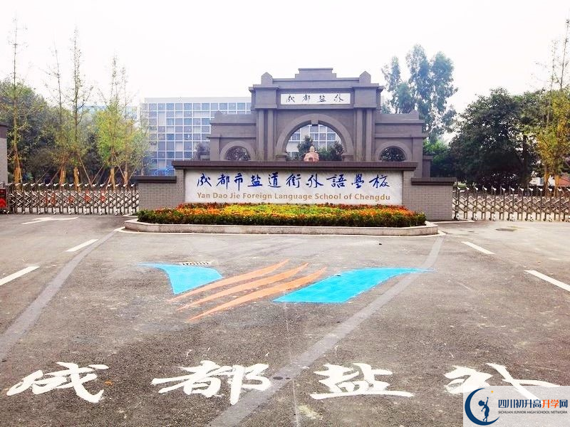 鹽道街外國語學校2020的分數(shù)線是多少？
