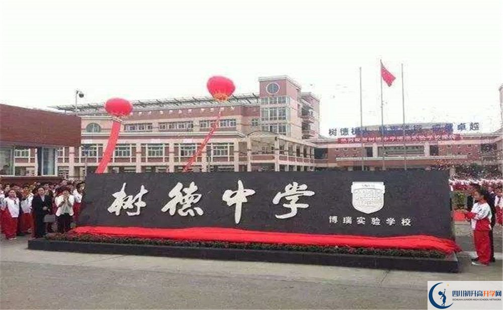 樹德博瑞實驗學校是怎么樣的學校？