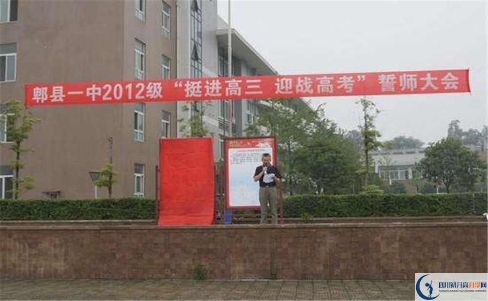 郫縣一中的升學(xué)率是多少？