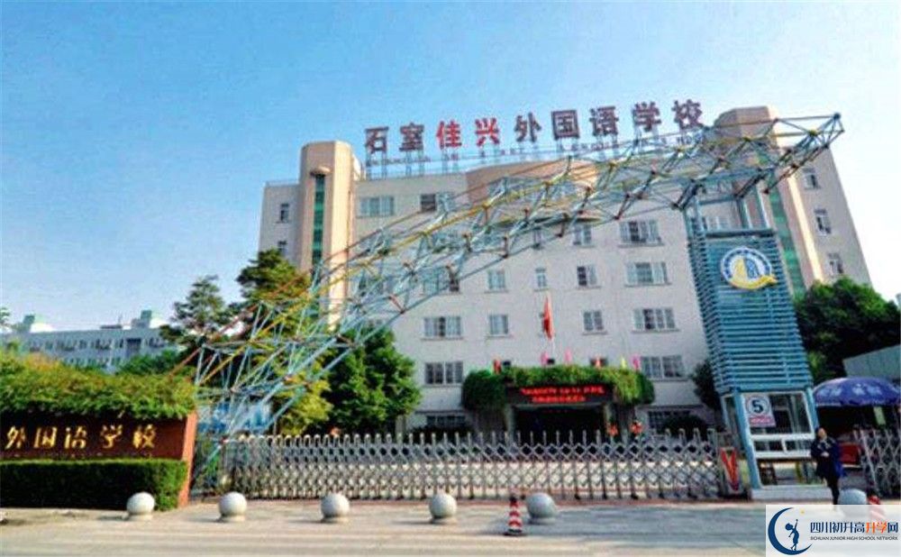 成都石室佳興外國語學(xué)校的學(xué)費大概多少？