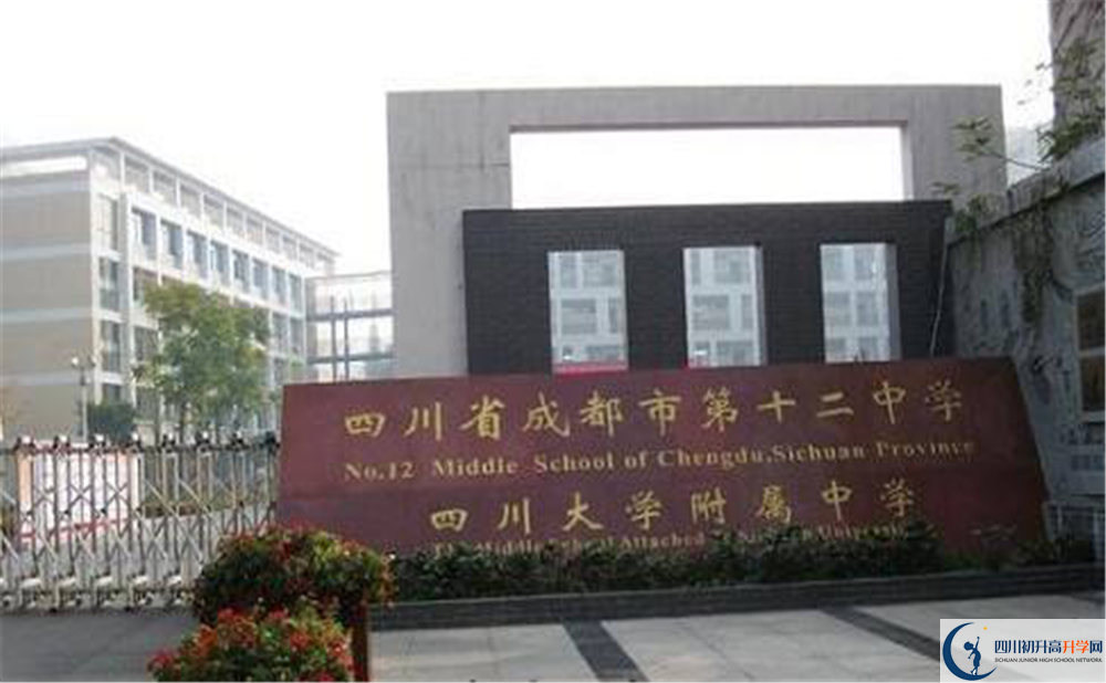 成都十二中（四川大學(xué)附屬中學(xué)）的學(xué)費(fèi)大概多少？