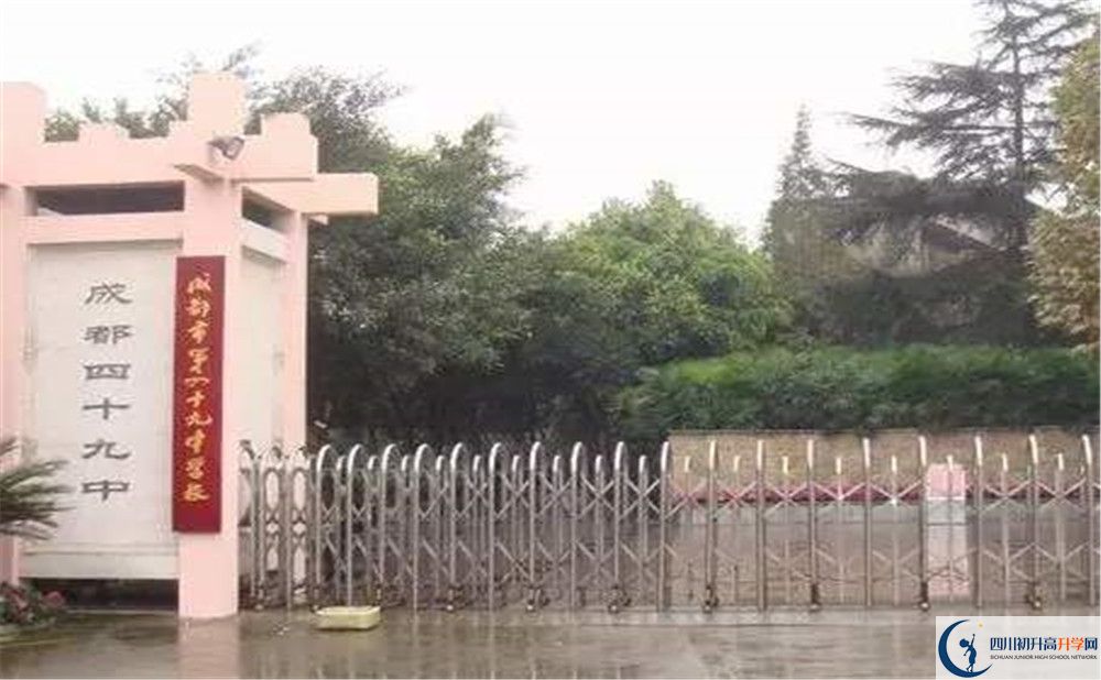 成都市第四十九中學(xué)的初升高分?jǐn)?shù)線是多少？