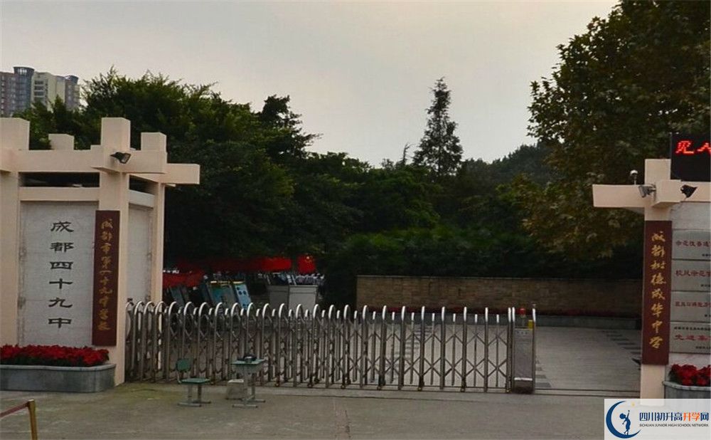 成都市第四十九中學(xué)的學(xué)費(fèi)大概多少？