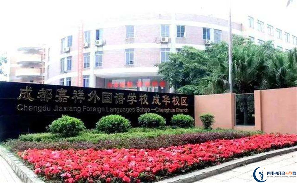 成都嘉祥外國語學校的初升高分數(shù)線是多少？