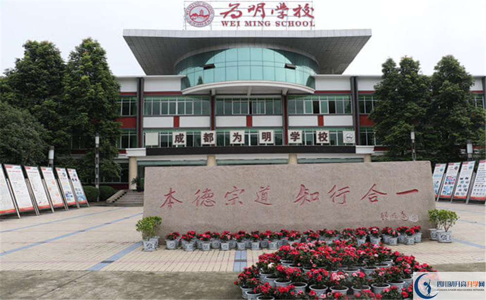 北大附中成都為明學(xué)校的高中好不好？