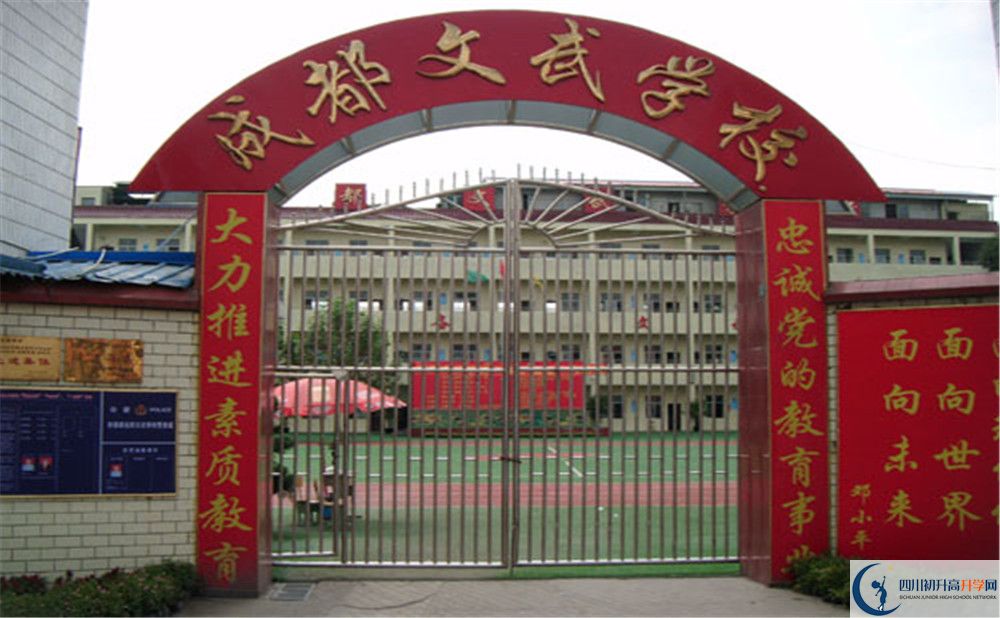 成都文武學(xué)校的初升高分?jǐn)?shù)線(xiàn)是多少?