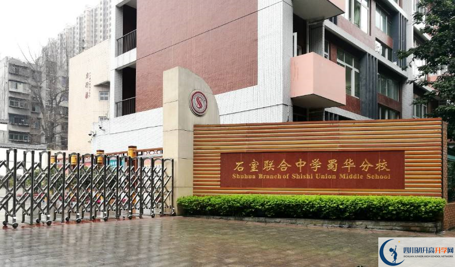 成都市石室聯(lián)中蜀華分校的老師好不好？