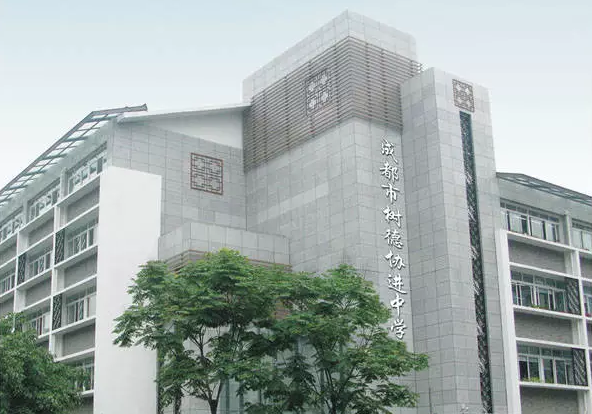 中考成都樹德協(xié)進(jìn)中學(xué)招生分?jǐn)?shù)線是多少？