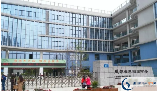 成都市泡桐樹(shù)中學(xué)一年的學(xué)費(fèi)是多少？