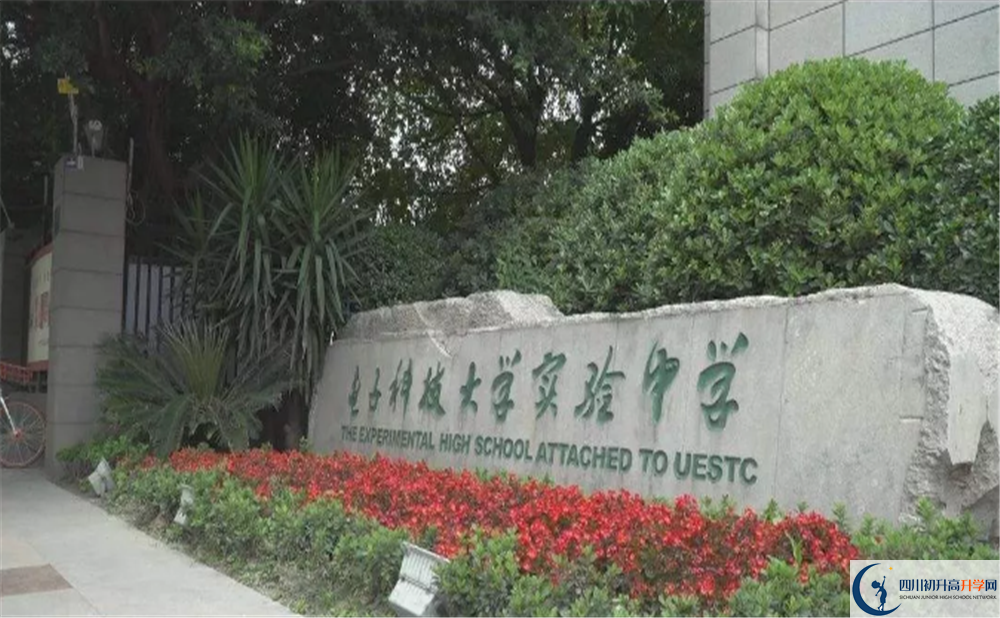 中考電子科技大學實驗中學招生分數(shù)線是多少？