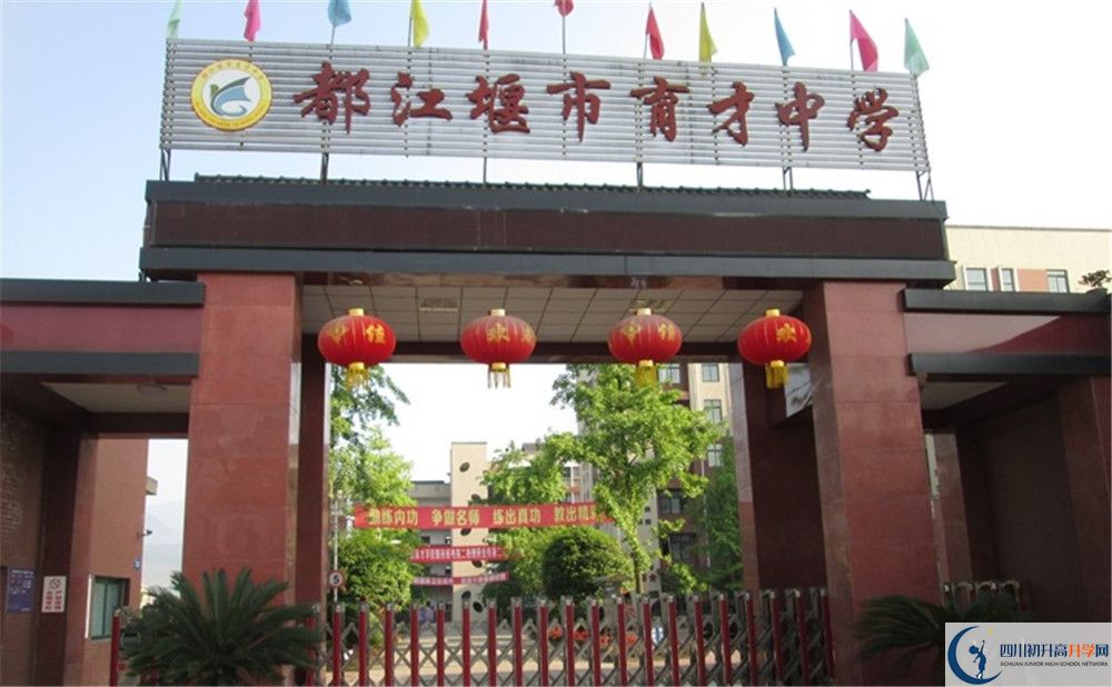 都江堰育才學校一年的學費是多少？
