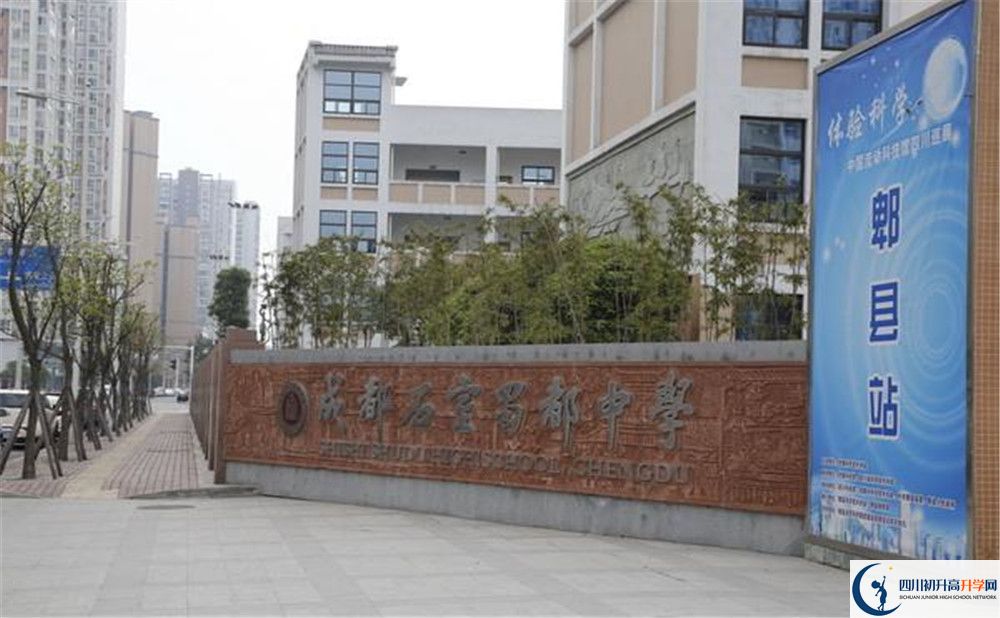 中考成都石室蜀都中學(xué)的招生分?jǐn)?shù)線是多少分？