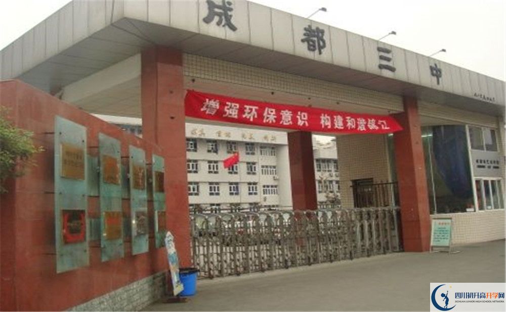 成都市第三中學(xué)一學(xué)期的學(xué)費(fèi)是多少？