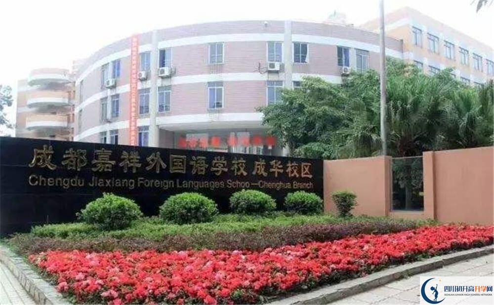 成都嘉祥外國(guó)語學(xué)校的高中住宿好不好？
