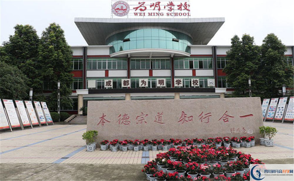北大附中成都為明學(xué)校的高中住宿好不好？