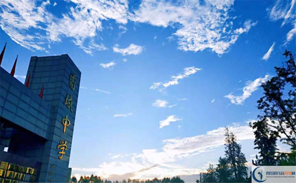 香城中學(xué)一學(xué)期的學(xué)費(fèi)是多少？