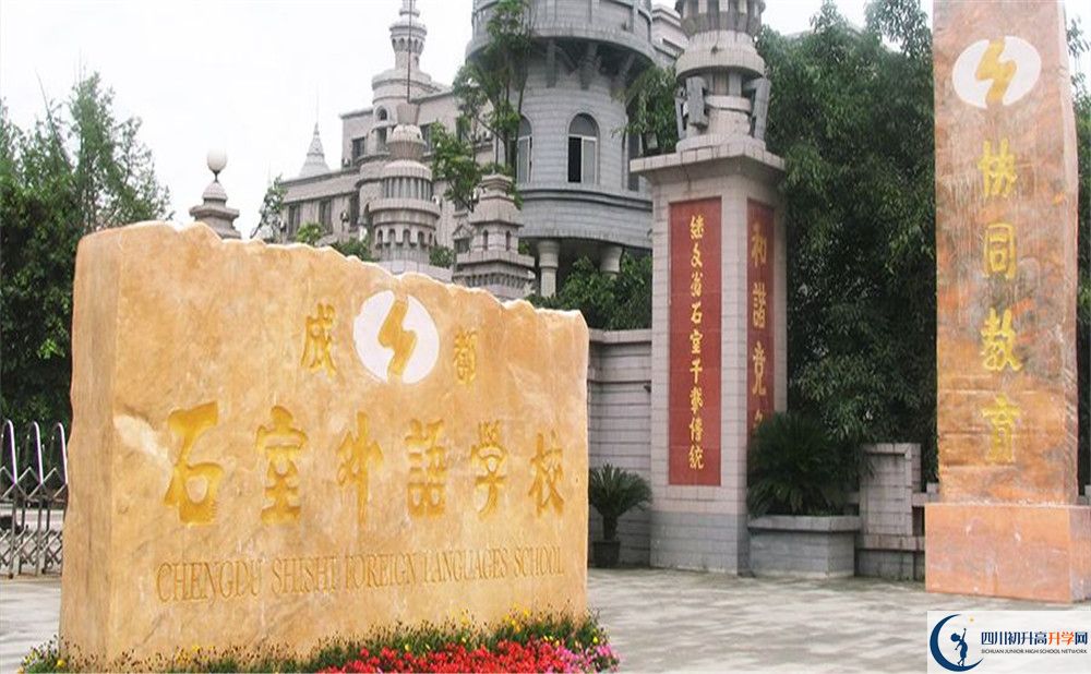考成都石室外國(guó)語(yǔ)學(xué)校的分?jǐn)?shù)線是多少？