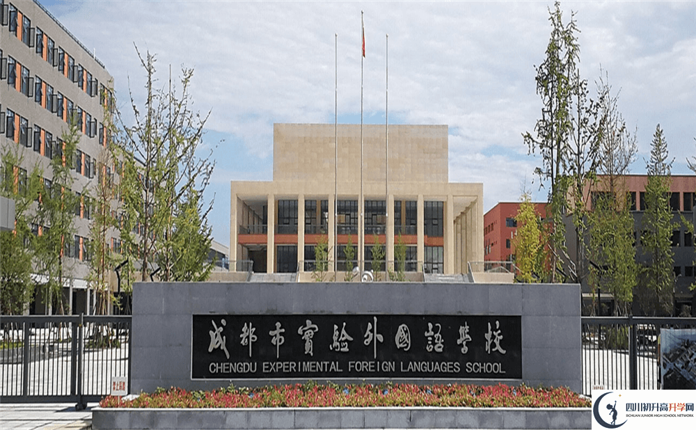 考成都實(shí)驗(yàn)外國語學(xué)校的分?jǐn)?shù)線是多少分？