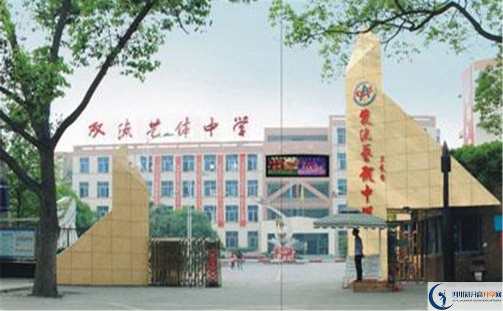 雙流藝體中學(xué)的宿舍好不好？