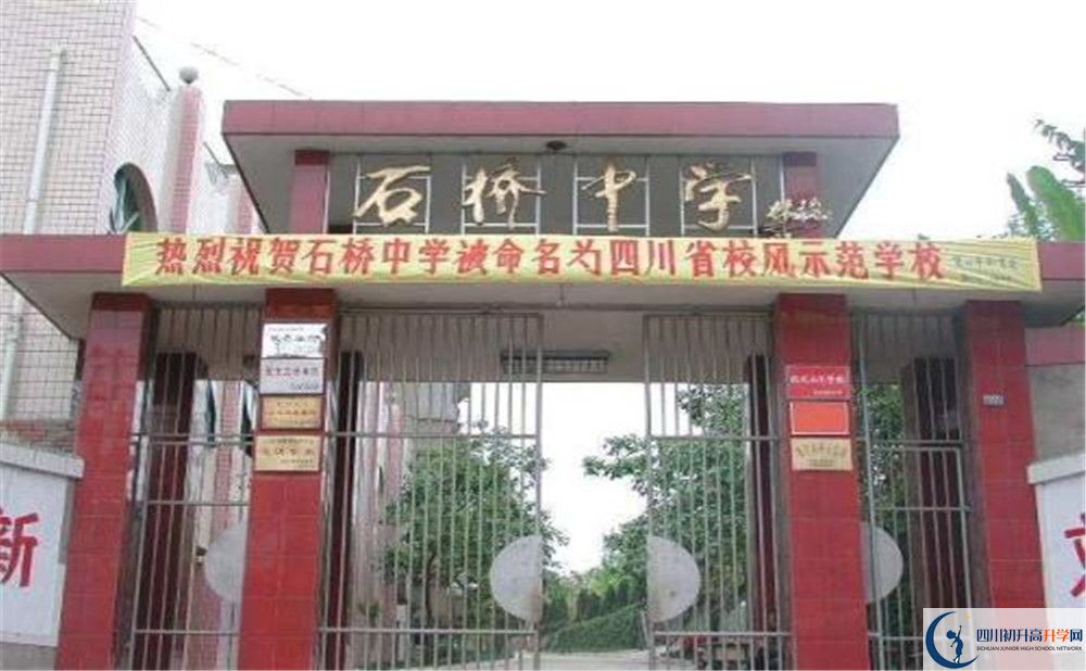 石橋中學(xué)的學(xué)費一期是多少？