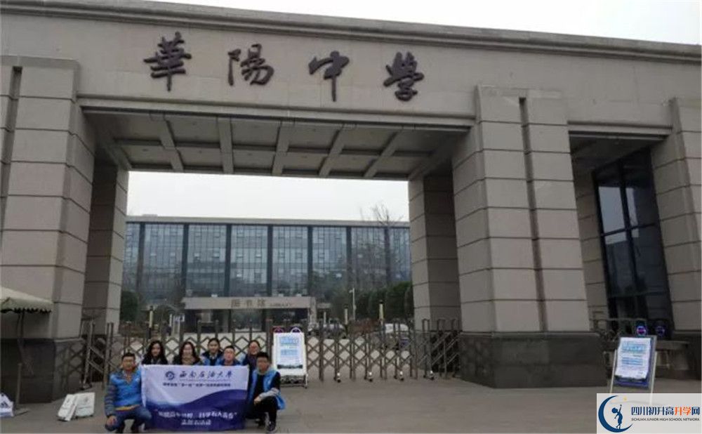 成都市華陽中學(xué)的分數(shù)線大概是多少?