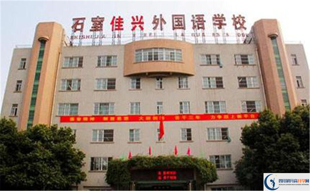 成都石室佳興外國語學(xué)校的分?jǐn)?shù)線大概是多少分？