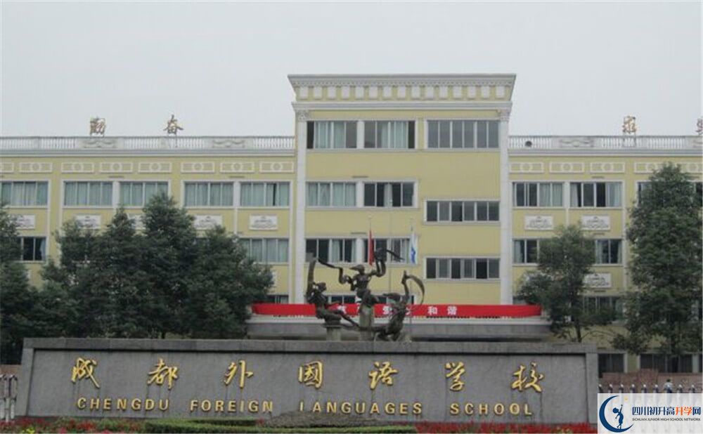 2020年成都外國(guó)語(yǔ)學(xué)校自主招生考試報(bào)名時(shí)間是多久？