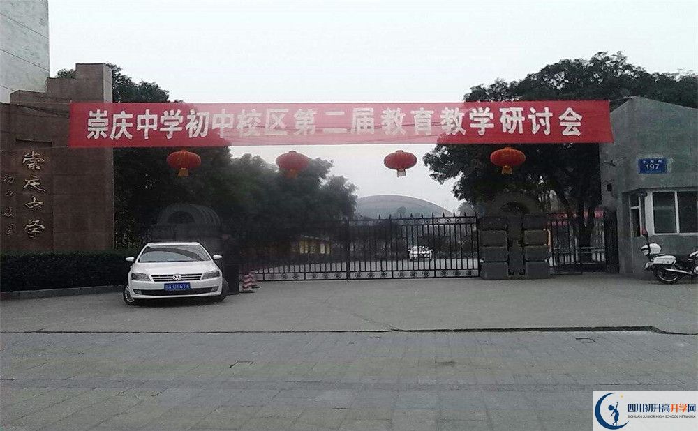 2020年崇慶中學(xué)自主招生考試報(bào)名時(shí)間是多久？