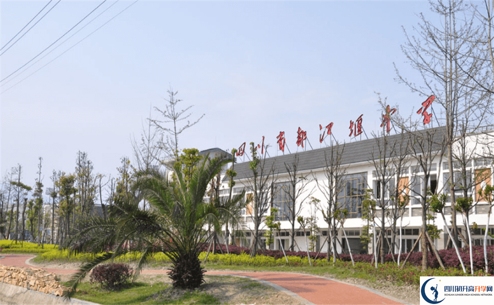 都江堰中學(xué)2020年錄取條件是什么？
