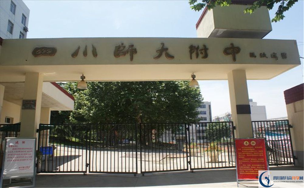 四川師范大學附屬中學2020年高一入學考試時間是多久？