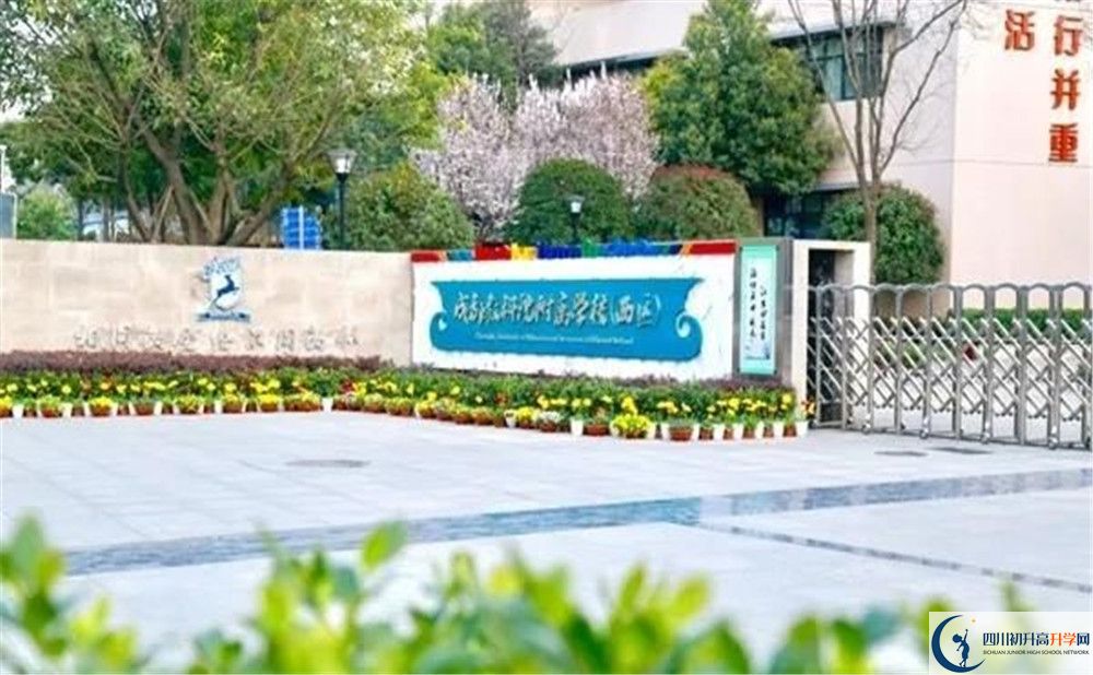 成都教科院附屬學(xué)校2020年高中部入學(xué)條件是什么？