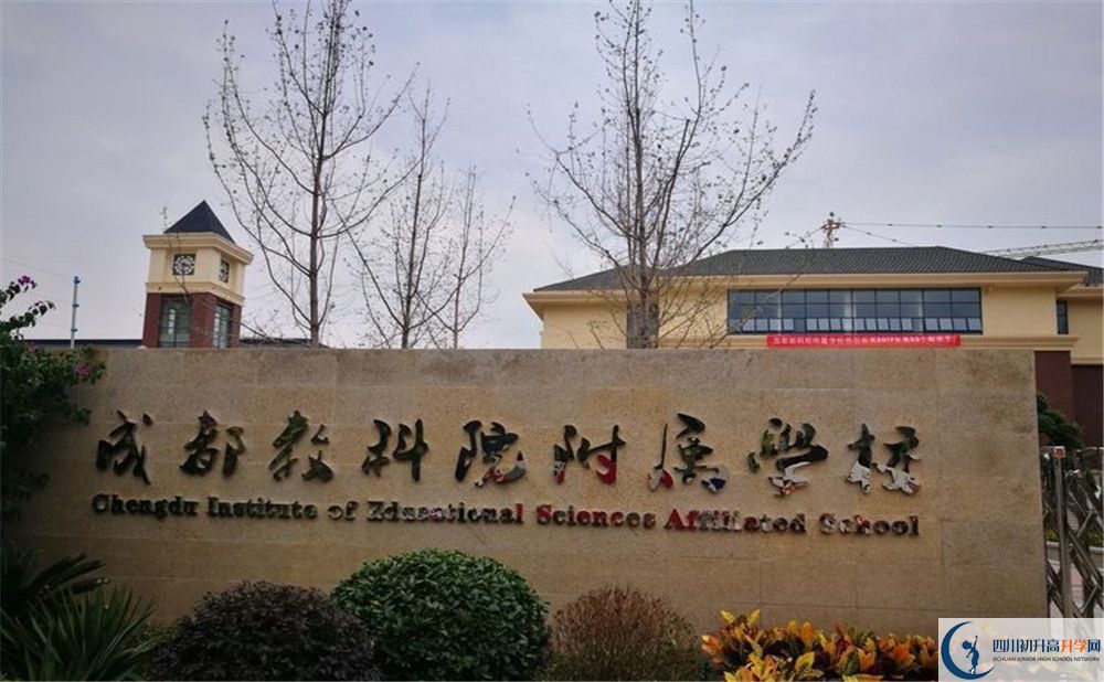 2020年成都教科院附屬學校自主招生成績查詢怎么查？