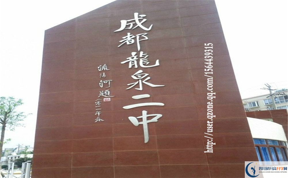 龍泉二中的地址怎么走？