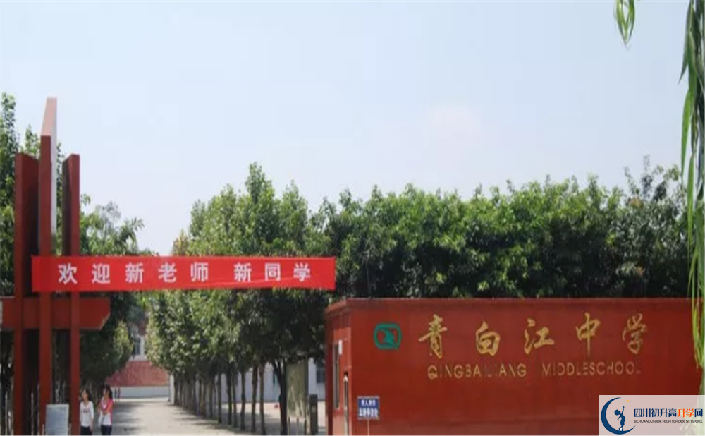 青白江中學地址怎么走？