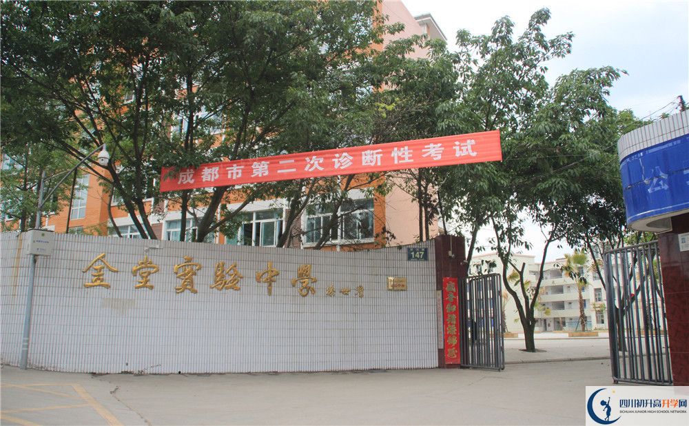 2020年金堂實驗中學自主招生成績查詢怎么查？