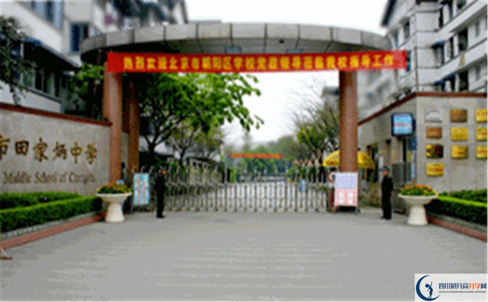 成都市田家炳中學(xué)2020年外地生學(xué)費是多少？
