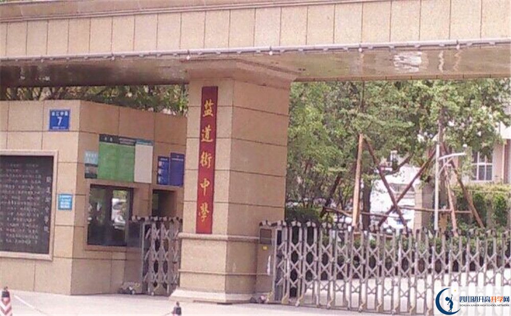 成都市鹽道街中學(xué)初升高難不難？