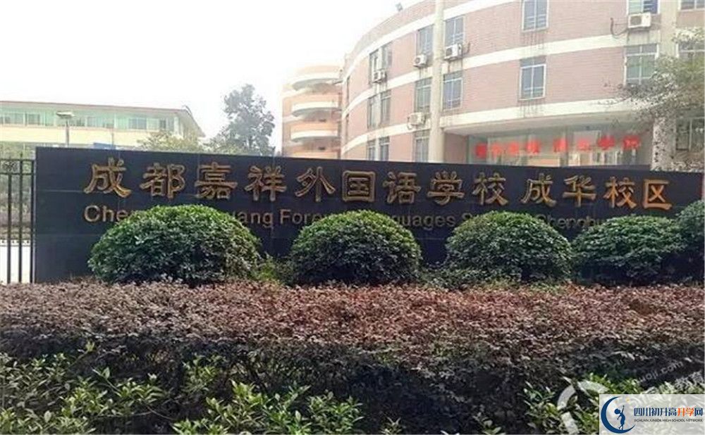 成都嘉祥外國語學校自主招生中考網(wǎng)上怎么報名？